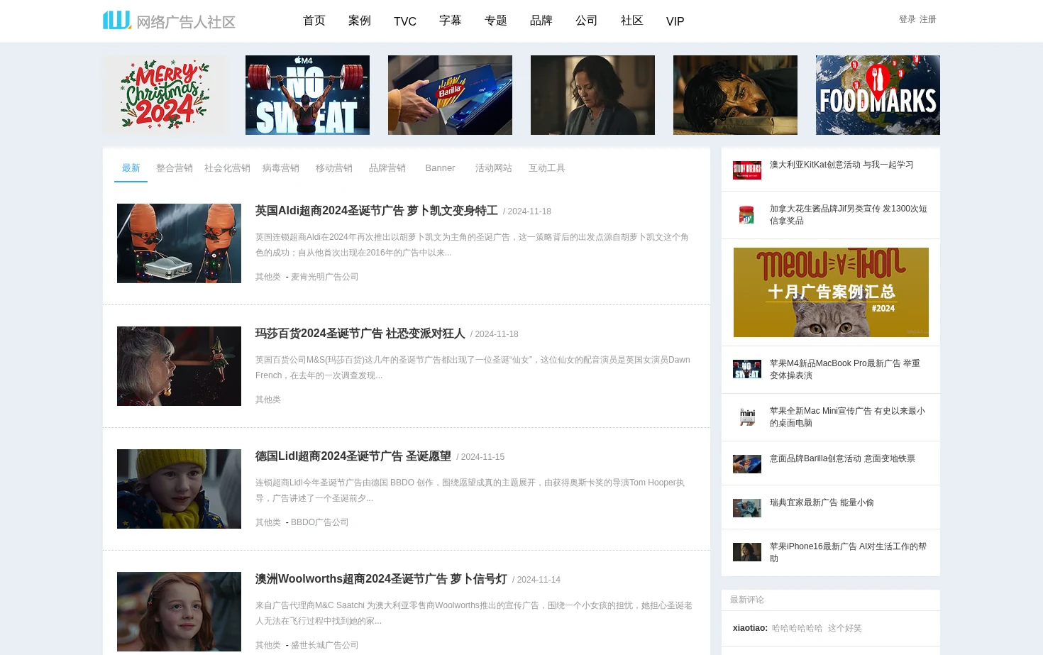 网络广告人社区 页面快照